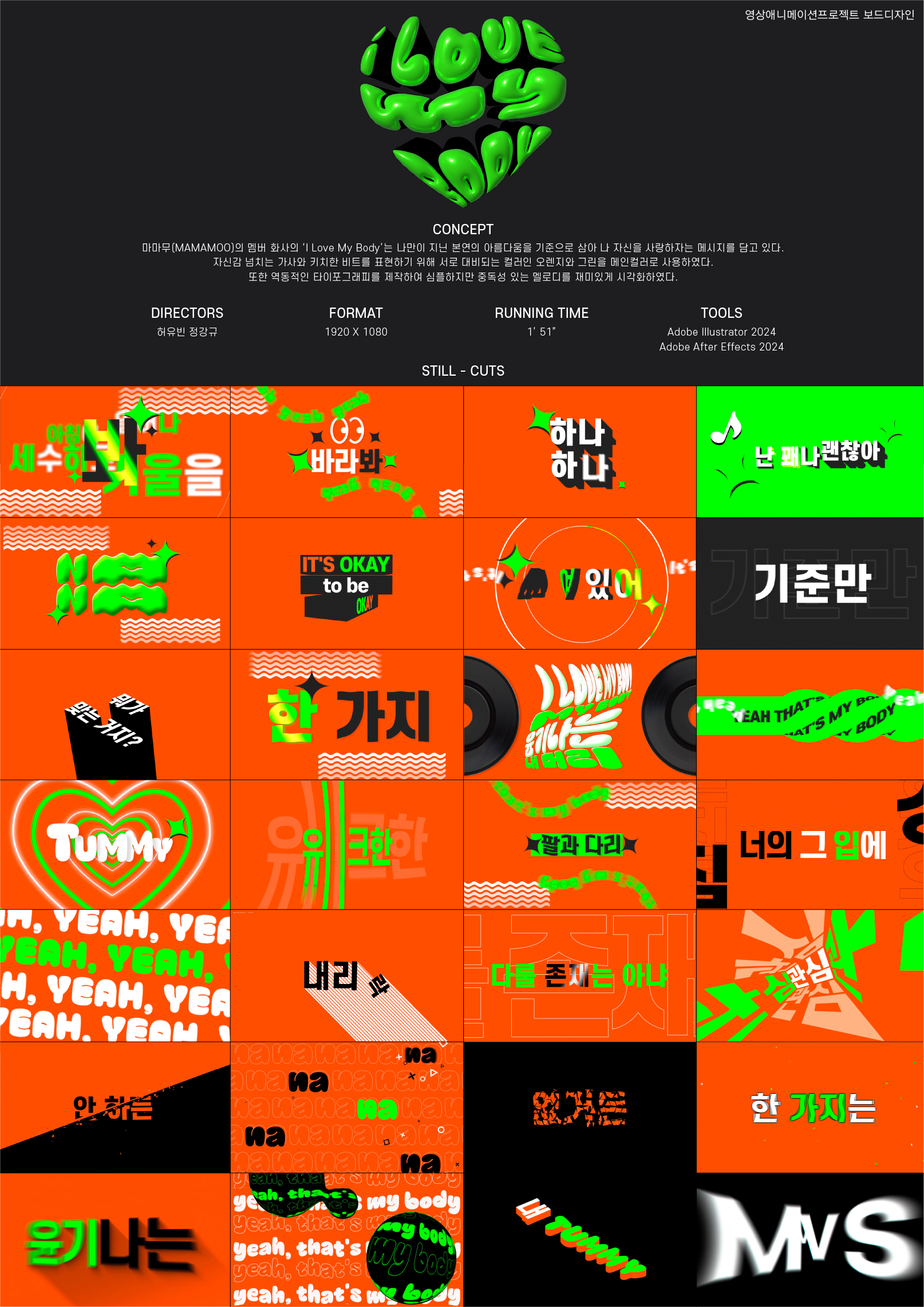 i love my body 판넬